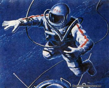 Первый в мире Космонавт